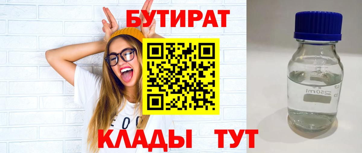 Сланцы  Бутират 99%  Вход с VPN 