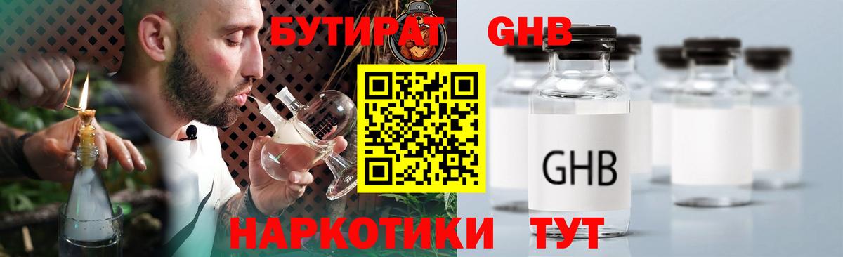 БУТИРАТ 1.4BDO Сланцы