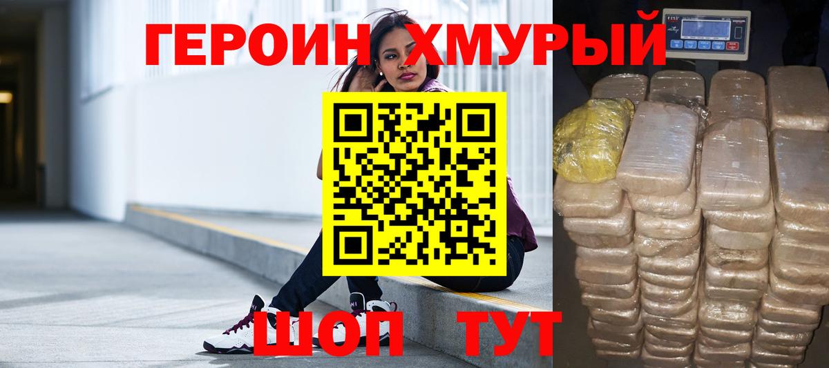 Героин  Вход с VPN  Сланцы  ГЕРОИН гречка 