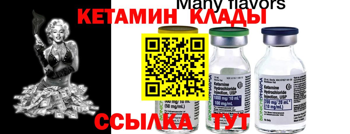 Кетамин VHQ  Кетамин VHQ  Сланцы  Вход с VPN 
