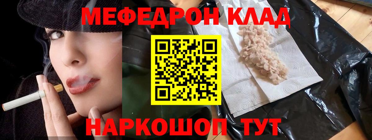 Меф мяу мяу Сланцы