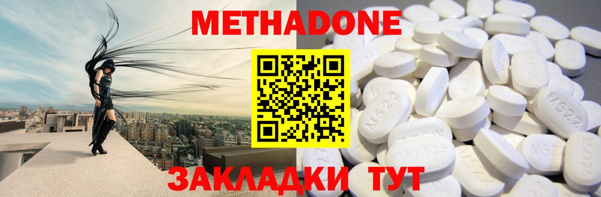 МЕТАДОН methadone  МЕТАДОН мёд  Вход с VPN  Сланцы 